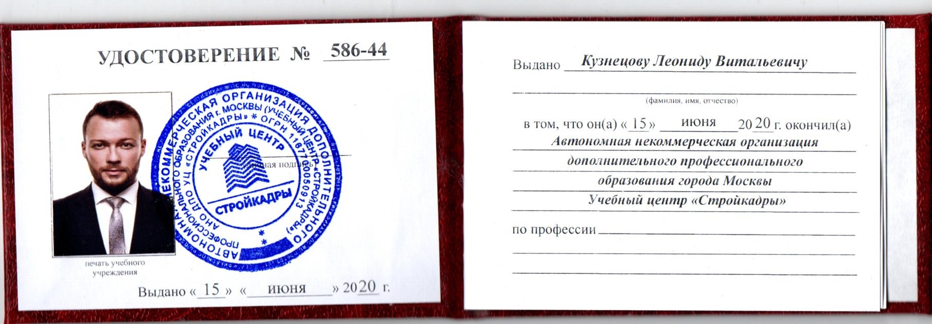 Удостоверение по электробезопасности
