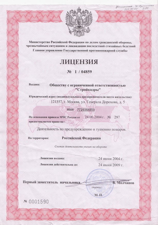 Лицензия 2