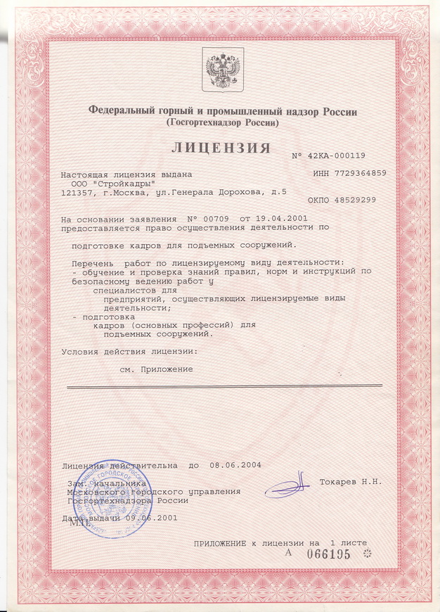 Лицензия 3