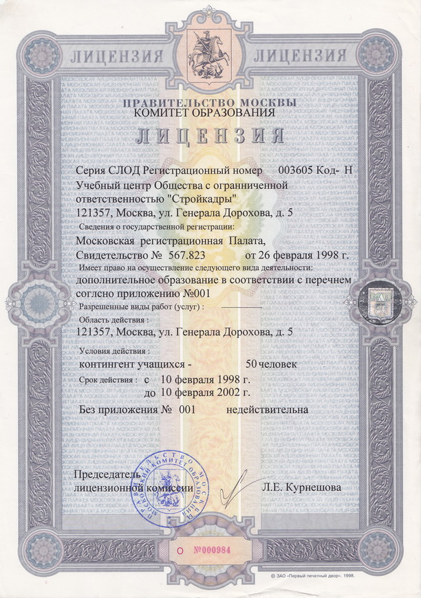 Лицензия 4