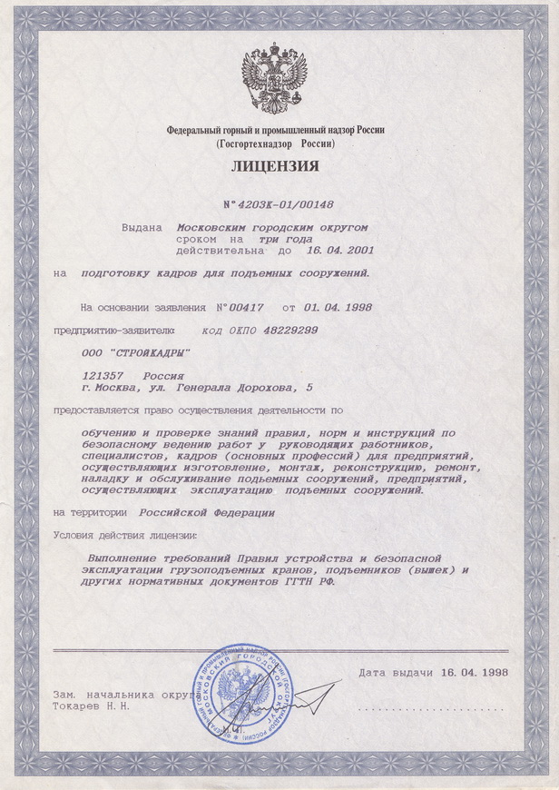 Лицензия 6