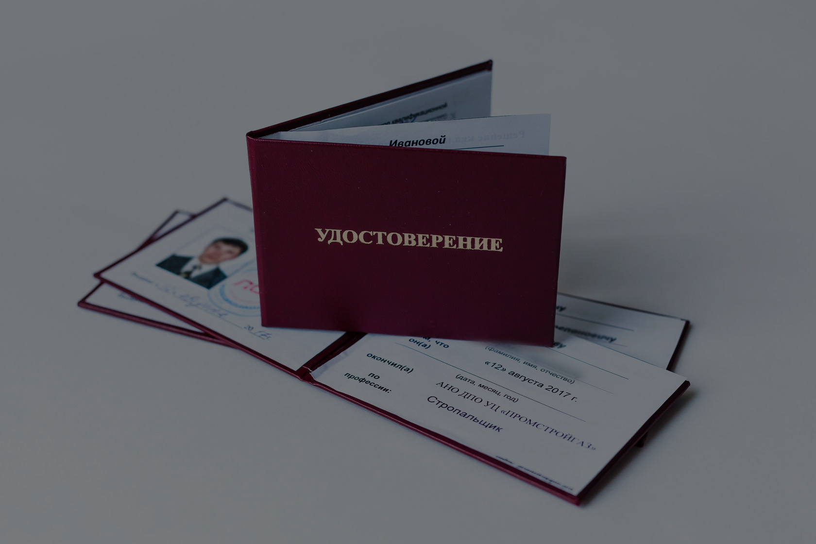 удостоверение